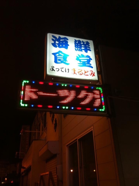 (北海道) 將將燒 (ちゃんちゃん焼) ~ 超神秘在地美食