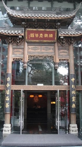 ( 成都 ) 順興老茶館 ~ 邊喝川茶邊賞川劇變臉