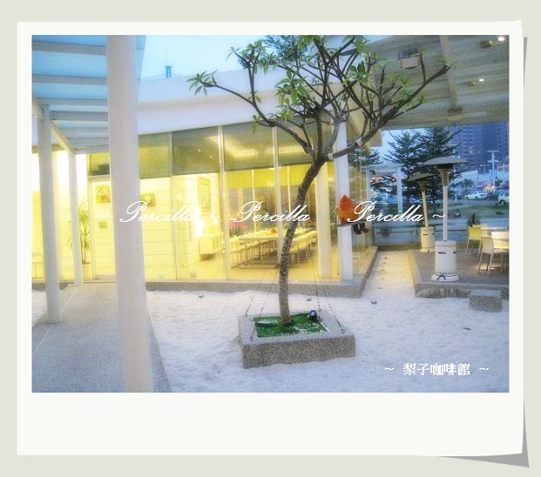 【台中】** 梨子咖啡館 ** 到 桃花小妹 的拍攝景點喝下午茶^^