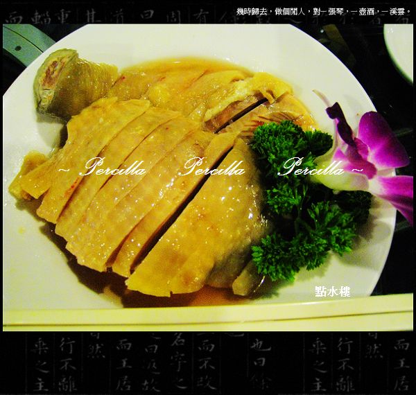 【到**點水樓**品嚐江南美食】