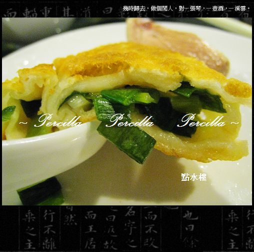 【到**點水樓**品嚐江南美食】