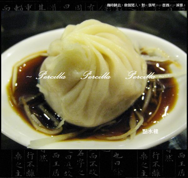 【到**點水樓**品嚐江南美食】