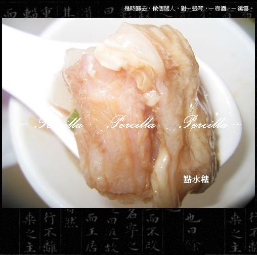 【到**點水樓**品嚐江南美食】