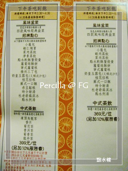 【點水樓】下午茶**江南點心**吃到飽