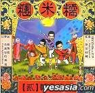 大家的2008屋頂音樂節