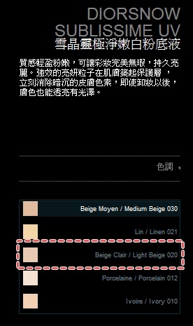 夏天底�就是要白皙! Dior雪晶靈極淨透白粉底液
