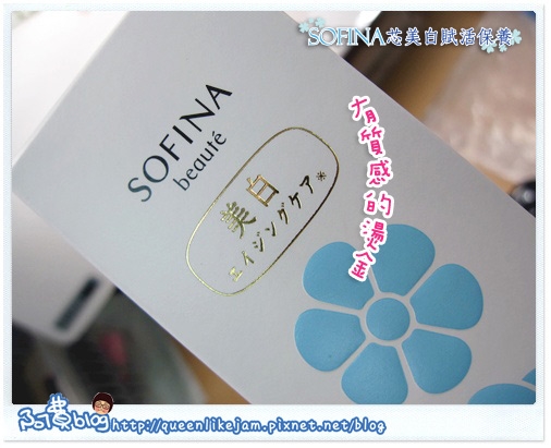 從芯部開始滋潤亮白~Sofina 芯美顏美白系列
