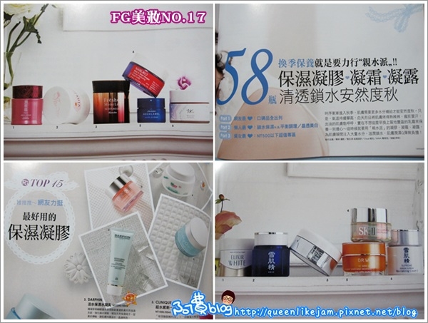 內容豐富又超划算的FG美妝NO.17
