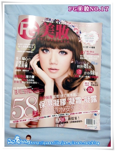 內容豐富又超划算的FG美妝NO.17