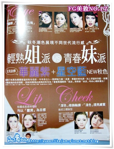 內容豐富又超划算的FG美妝NO.17