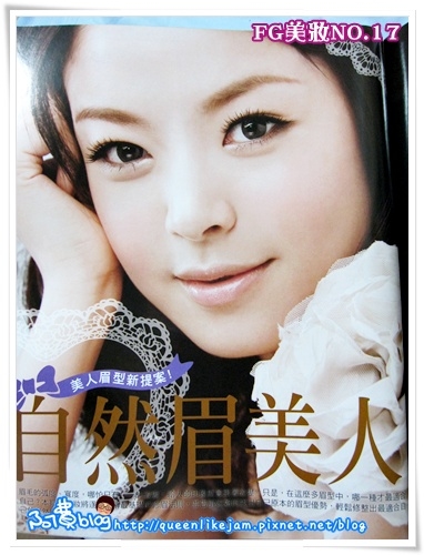內容豐富又超划算的FG美妝NO.17