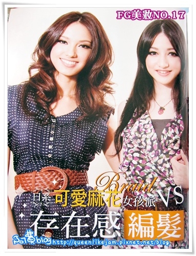 內容豐富又超划算的FG美妝NO.17