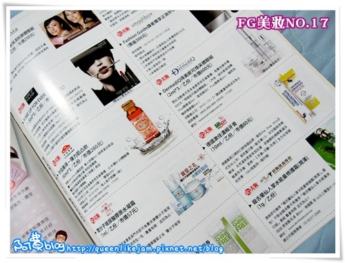 內容豐富又超划算的FG美妝NO.17