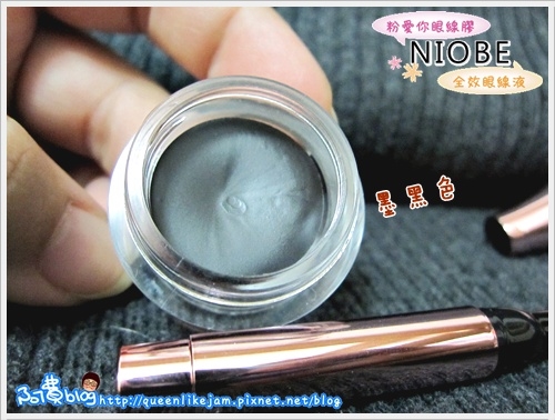 【趴萬】小眼睛沒眼線不行!! NIOBE粉愛妳防水眼線膠