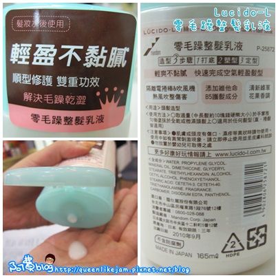 髮用品心頭好 之 Lucido-L 零毛躁整髮乳液
