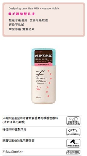 髮用品心頭好 之 Lucido-L 零毛躁整髮乳液