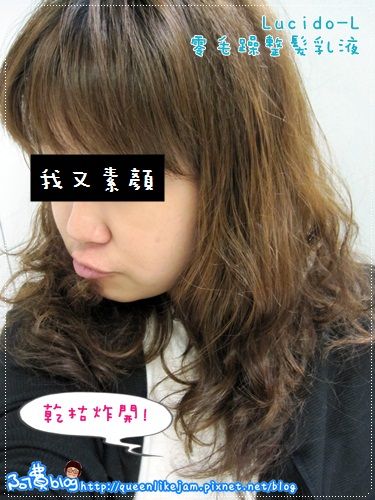 髮用品心頭好 之 Lucido-L 零毛躁整髮乳液