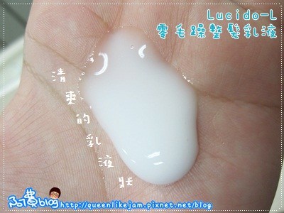 髮用品心頭好 之 Lucido-L 零毛躁整髮乳液