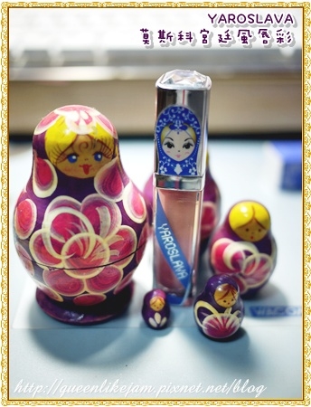 YAROSLAVA雅羅斯拉娃之莫斯科宮廷風唇彩