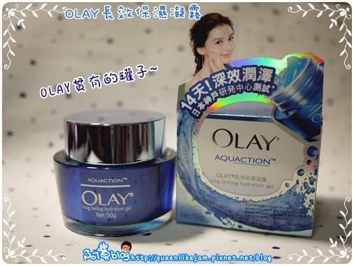 缺水?! 讓肌膚自己補水! OLAY長效保濕凝露