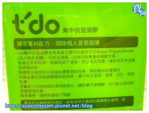 踢掉大痘小痘一臉痘! t-do集中抗荳凝膠