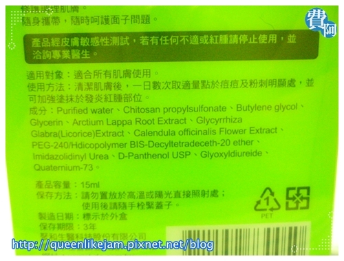 踢掉大痘小痘一臉痘! t-do集中抗荳凝膠