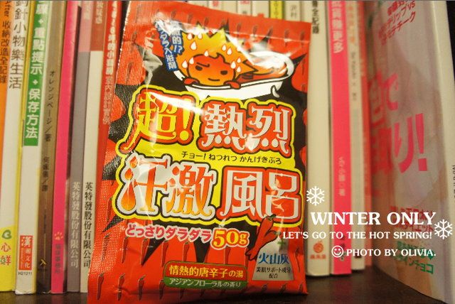 天冷泡湯一週間!爆汗湯粉大集合!