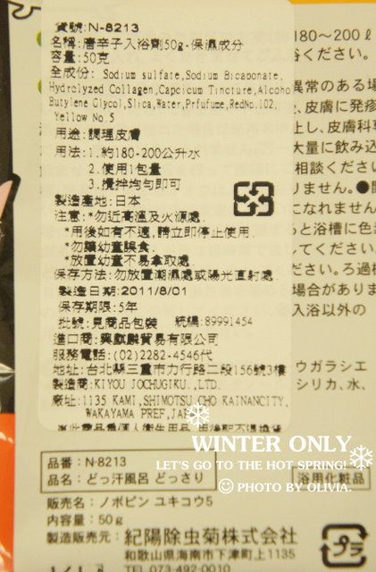 天冷泡湯一週間!爆汗湯粉大集合!