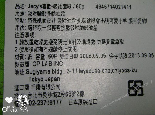 Jecy`s 喜歡小羊吸油面紙