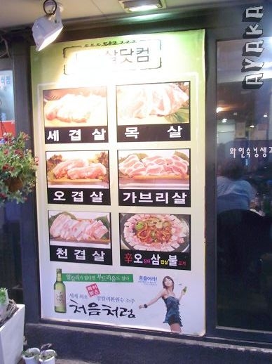 【韓國行】DAY2~新村/梨大/惠化買文具吃三層肉.COM…回東大門再逛~
