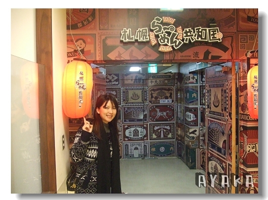 【北海道】DAY2~火力全開/サッポロファクトリー/ABC-MART/拉麵共和國