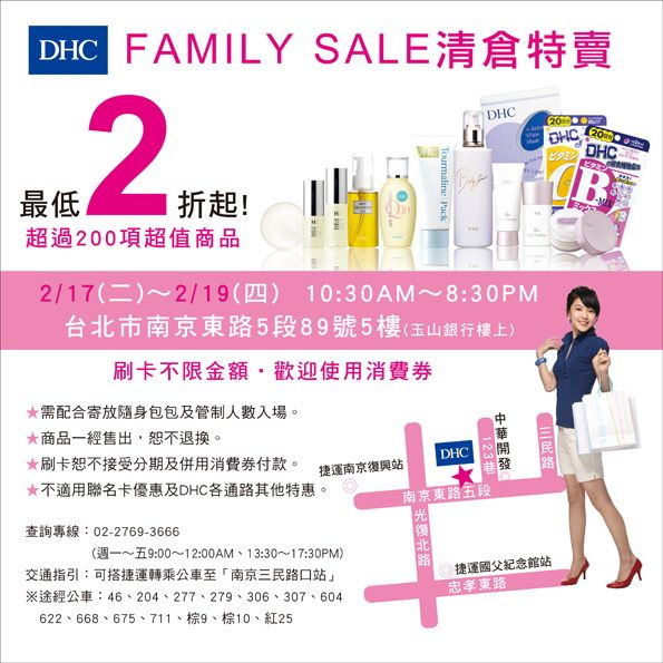 【特賣會】DHC的年度特賣來囉