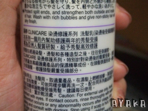【美髮】我愛這款!!潘婷CLINICARE染燙修護系列