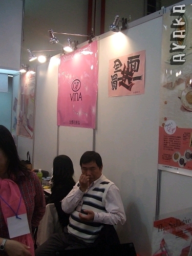 【活動】2009美容展和VINA友娜戰利品分享~