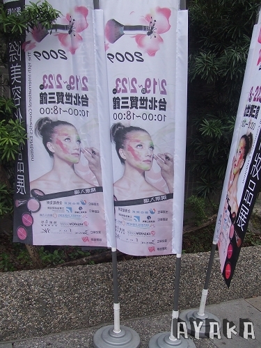 【活動】最後一天了,當然要逛美容展