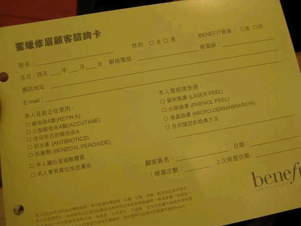 【好玩】一次幫妳拔乾淨~Benefit珍珠蜜蠟修眉吧遊記