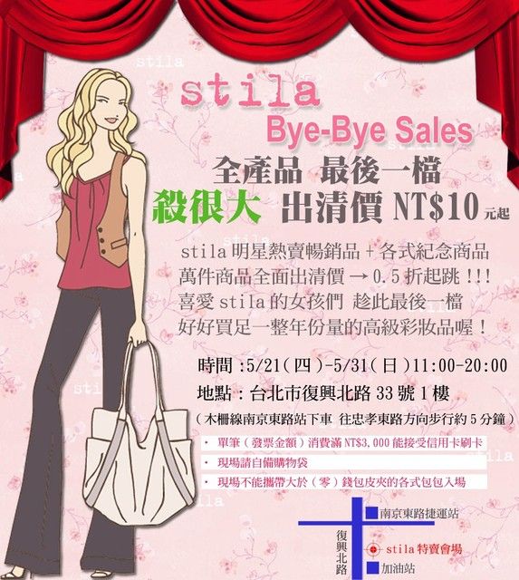 【特賣會】再看stila最後一眼吧~