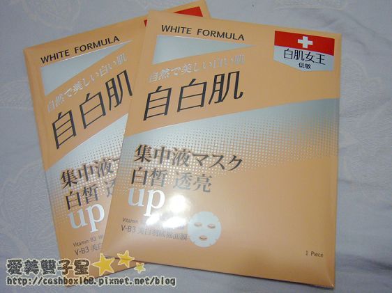 雙子星試用報告∼White Formula自白肌美白羽絨棉面膜
