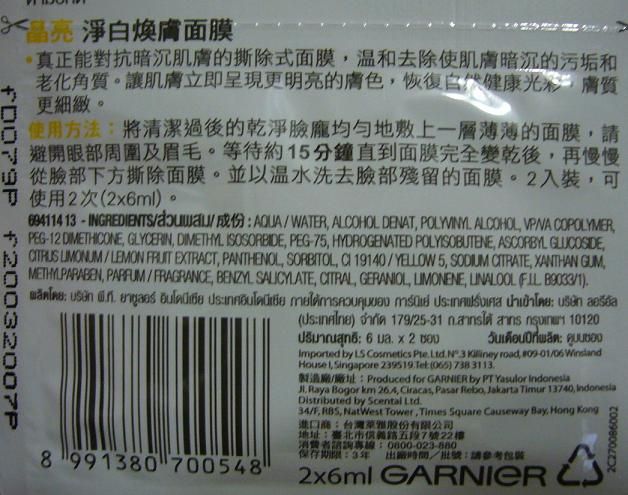 卡尼爾GARNIER晶亮煥膚雙重淨白組(面膜)