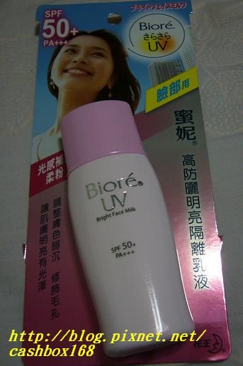 雙子星推薦~夏天的好幫手:蜜妮高防曬明亮隔離乳液SPF50 PA+++