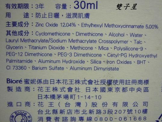 雙子星推薦~夏天的好幫手:蜜妮高防曬明亮隔離乳液SPF50 PA+++
