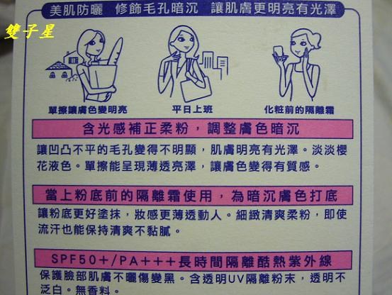 雙子星推薦~夏天的好幫手:蜜妮高防曬明亮隔離乳液SPF50 PA+++
