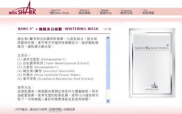 miss SHARK小白鯊 NANO 9’s 細緻美白面膜