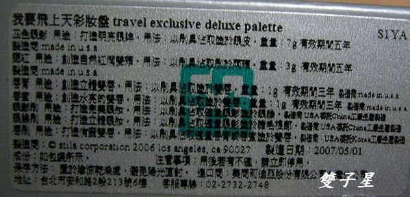STILA我要飛上天彩妝盤~妝容分享