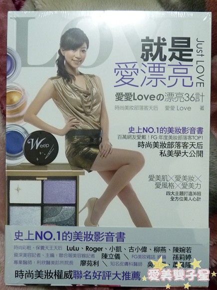 愛愛LOVE新書∼就是愛漂亮,內容搶鮮看!