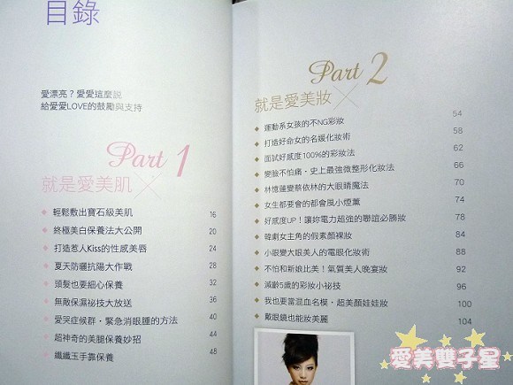 愛愛LOVE新書∼就是愛漂亮,內容搶鮮看!