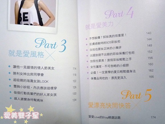 愛愛LOVE新書∼就是愛漂亮,內容搶鮮看!