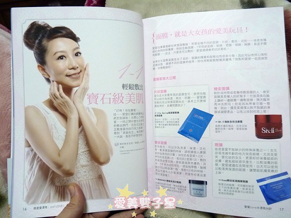 愛愛LOVE新書∼就是愛漂亮,內容搶鮮看!