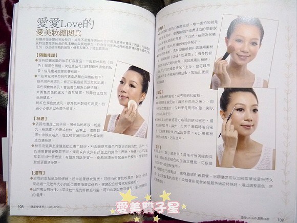 愛愛LOVE新書∼就是愛漂亮,內容搶鮮看!