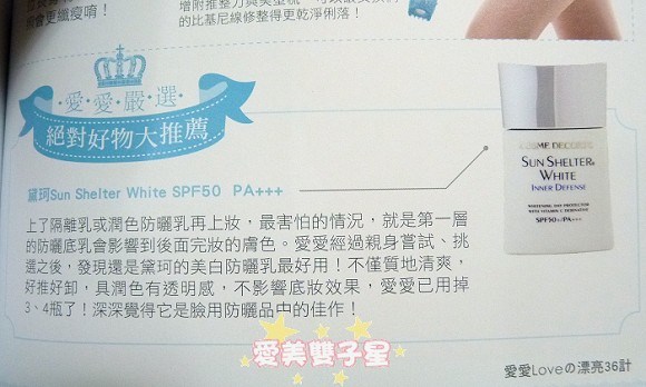 愛愛LOVE新書∼就是愛漂亮,內容搶鮮看!
